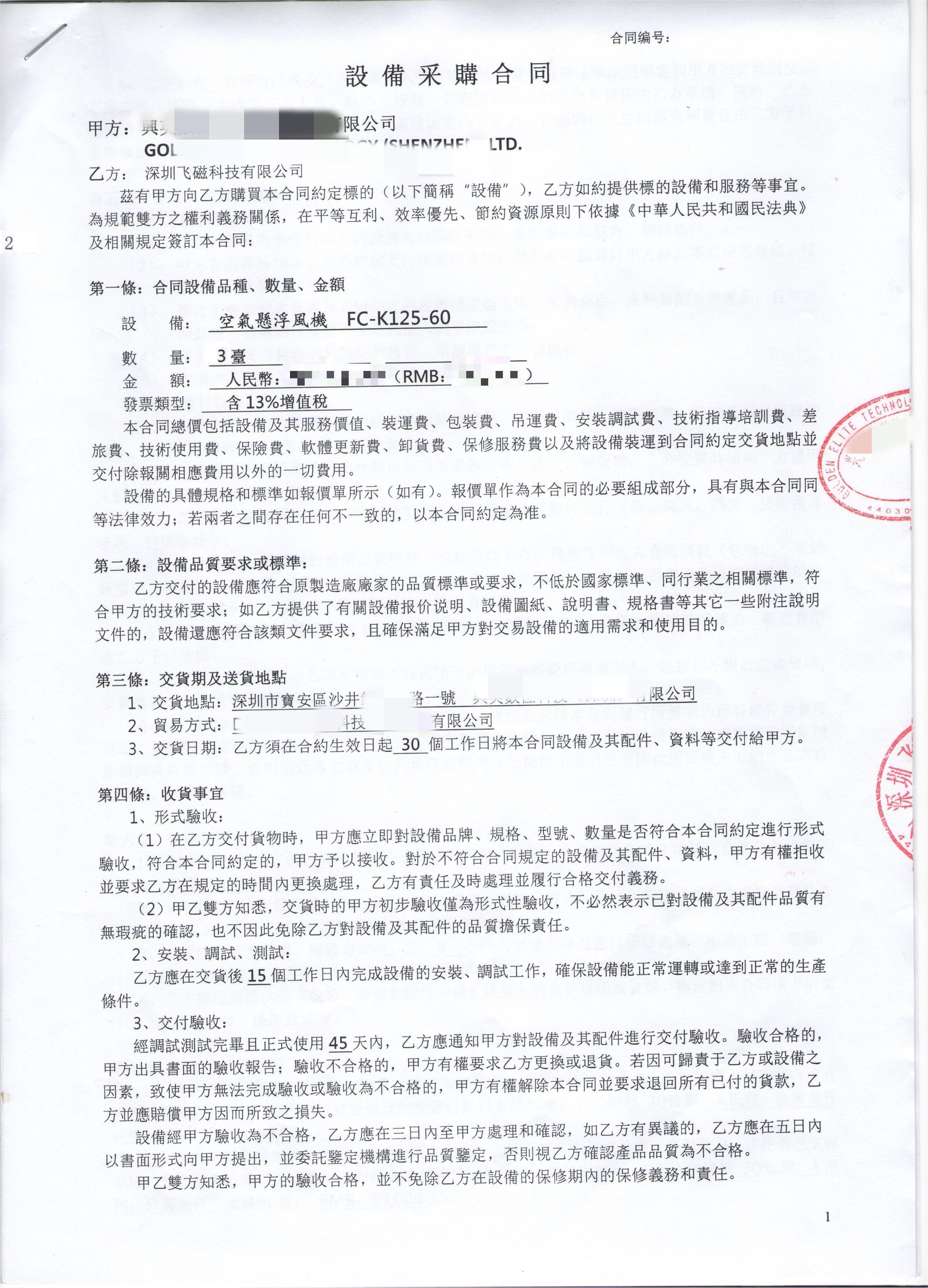 深圳市空氣懸浮風(fēng)機(jī)設(shè)備采購合同