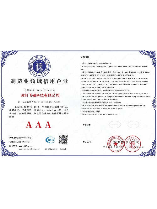 制造業(yè)領(lǐng)域信用企業(yè)