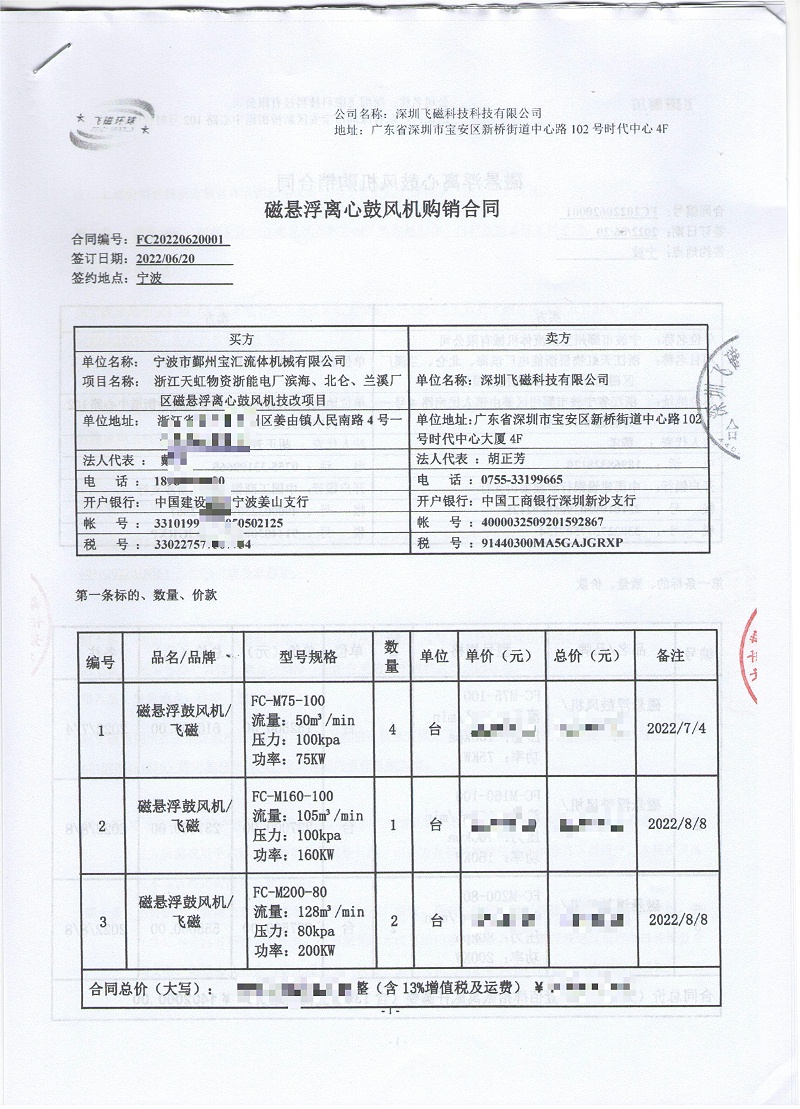 浙能天虹物資浙能電廠濱海、北侖、蘭溪廠區(qū)磁懸浮離心鼓風(fēng)機(jī)技改項(xiàng)目1