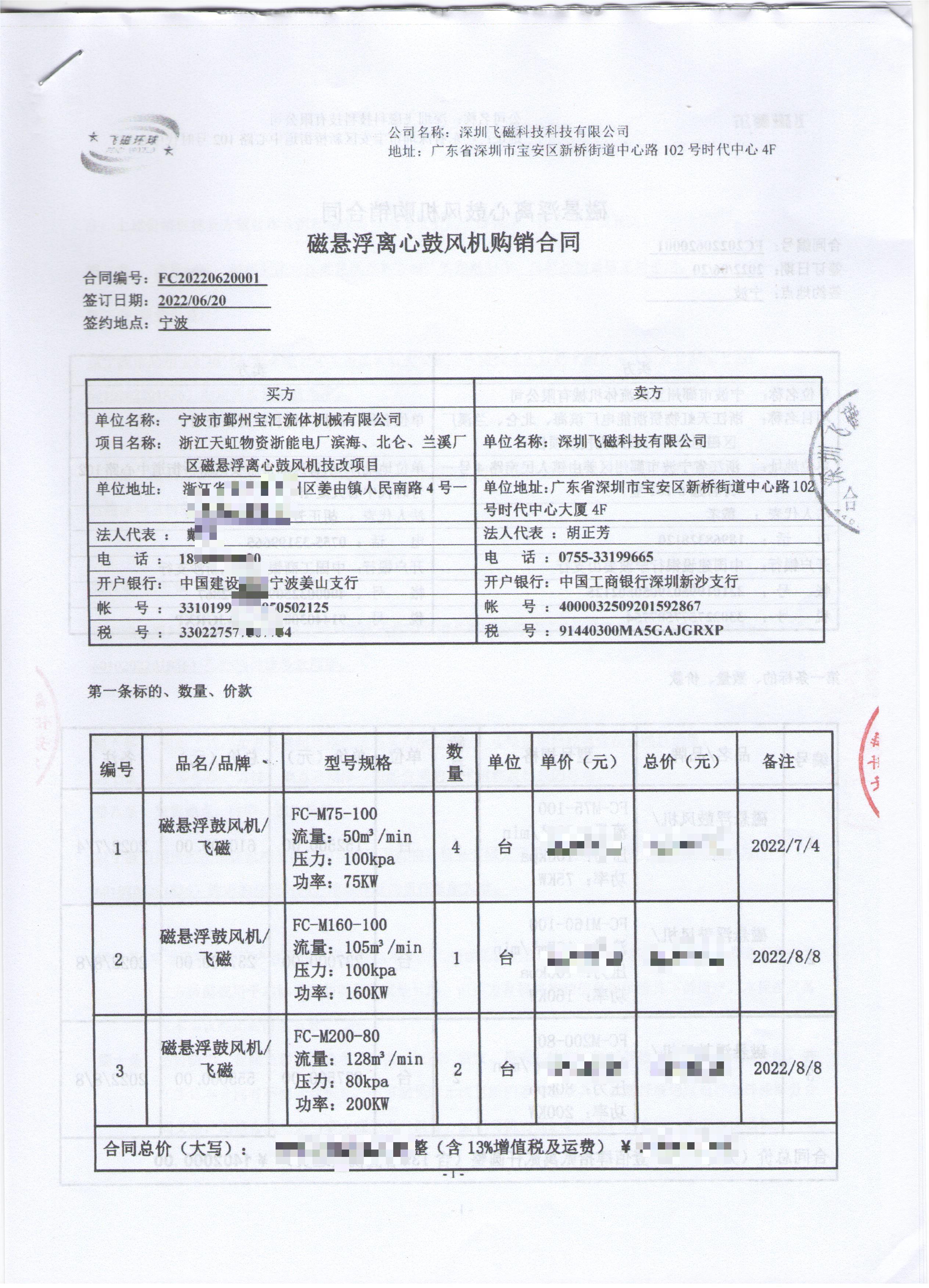 浙江天虹物資浙能電廠濱海、北侖、蘭溪廠區(qū)磁懸浮離心鼓風(fēng)機(jī)技改項(xiàng)目