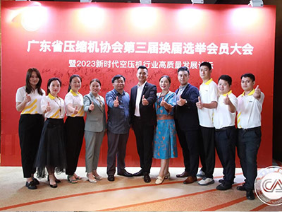 2023新時代空壓機(jī)行業(yè)高質(zhì)量發(fā)展論壇