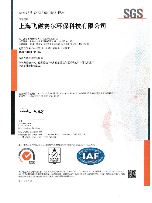國(guó)際權(quán)威認(rèn)證機(jī)構(gòu)SGS ISO14001環(huán)境體系認(rèn)證